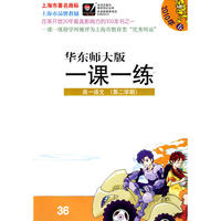 2010春一课一练.高1年级语文(2)试验本