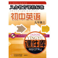 初中英语 课件库 九上 义务教育…(软件)