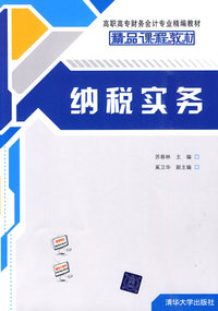 纳税实务