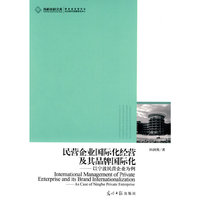 民营企业国际化经营及其品牌国际化-以宁波民营企业为例