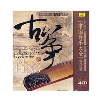 中国音乐大全 - - 古筝上卷 - - 4CD