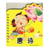 唐诗(异型版宝宝膝盖书)