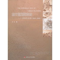 2005～2009-城市规划探索迹-崔叙作品集