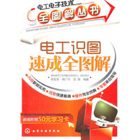 电工识图速成全图解