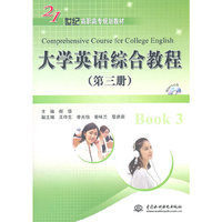 大学英语综合教程(第三版)