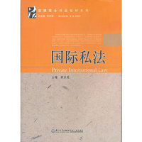 国际私法