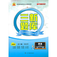 小学数学/三新题库
