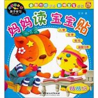 妈妈读宝宝贴