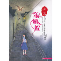 狼蝙蝠/中国当代儿童文学名家原创精品伴读本