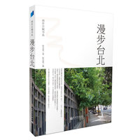 漫步台北