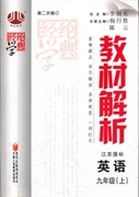 教材解析 修订版 英语九年级(上)