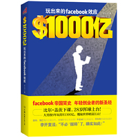 $1000亿美元(玩出来的facebook效应)