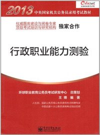 2013-行政职业能力测验