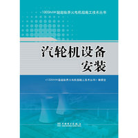 汽轮机设备安装
