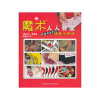 魔术人人会变