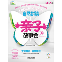 自然拼读亲子故事会-4