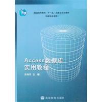 Access数据库实用教程 (内容一致，印次、封面、原价不同，统一售价，随机发货）