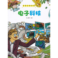 电子科技-世界尖端科技