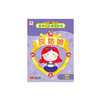 灰姑娘-经典公主童话贴纸-内含大量游戏贴纸 附赠精美公主贴纸