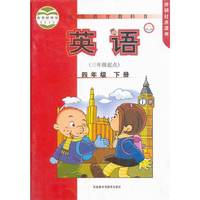 英语(新标准)(三年级起点)(四年级下)学生用书(14点读版)