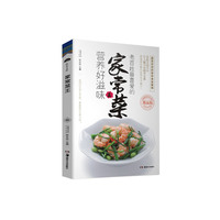 家常菜王