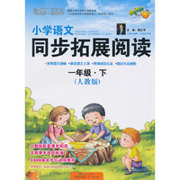 一年级.下-(人教版)-小学语文同步拓展阅读