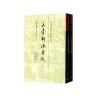 玉台新咏汇校-(全二册)