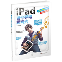 ipad吉他弹唱超精选