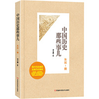 中国历史那些事儿:东汉-隋