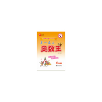 6年级-举一反三奥数王-升级版