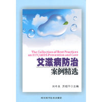 艾滋病防治案例精选