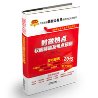 铁道2015新大纲版全国公务员录用考试教材 红宝书