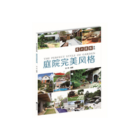 庭院完美风格