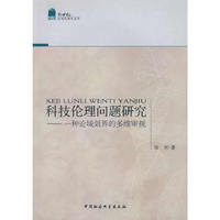 科技伦理问题研究-一种论域划界的多维审视