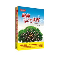 退休让人生更美好