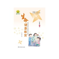 中小学教辅图书全场满39减9，满99减29，满199减59，满299减99.详情点击>> 生命健康教育三年级上 爱和自由是孩子能够自信活泼的依托和养料&nbsp