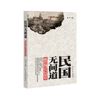 民国无间道:三大特工机构博弈纪实