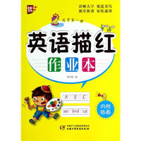英语描红作业本