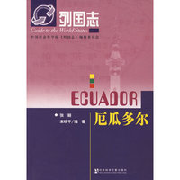厄瓜多尔