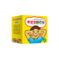 乖宝宝好行为-(全7册)