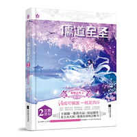 文霸圣坛-儒道至圣-2
