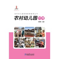 农村幼儿园管理