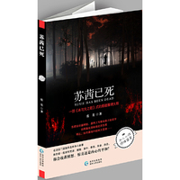 苏茜已死（一部《风与火之歌》式的悬疑推理大剧）