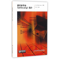 预印本平台（arXiv.org）简介