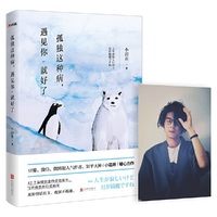 孤独这种病,遇见你就好了