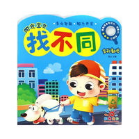 阳光宝贝找不同:多彩都市