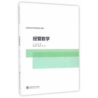 经管数学
