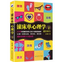 爱的修行:滚床单心理学2