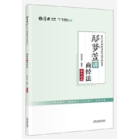 备考2018 2017年国家司法考试考前必背