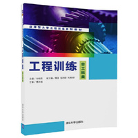 工程训练(非工科类)